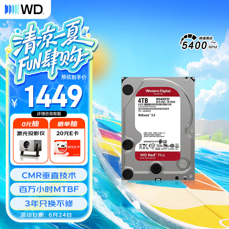 西部数据（WD）NAS机械硬盘 WD Red Plus 西数红盘 4TB 5400转128MB SATA CMR垂直 NAS专用硬盘 3.5英寸 WD40EFZZ
