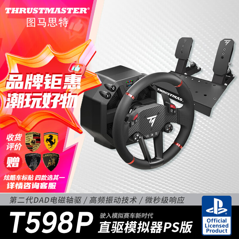 图马思特（THRUSTMASTER）图马思特T598P游戏方向盘PS5/PC赛车模拟器外设F1汽车驾驶器开车设备 GT7拉力地平线5神力科莎欧卡 T598P直驱方向盘（适配PS5/PS4/PC）