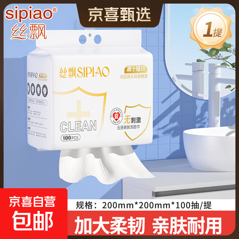 丝飘婴棉柔巾干湿两用洗脸巾75g加厚洁面巾绵柔纸巾一次性洗脸巾 100抽*1提【尝鲜试用装】