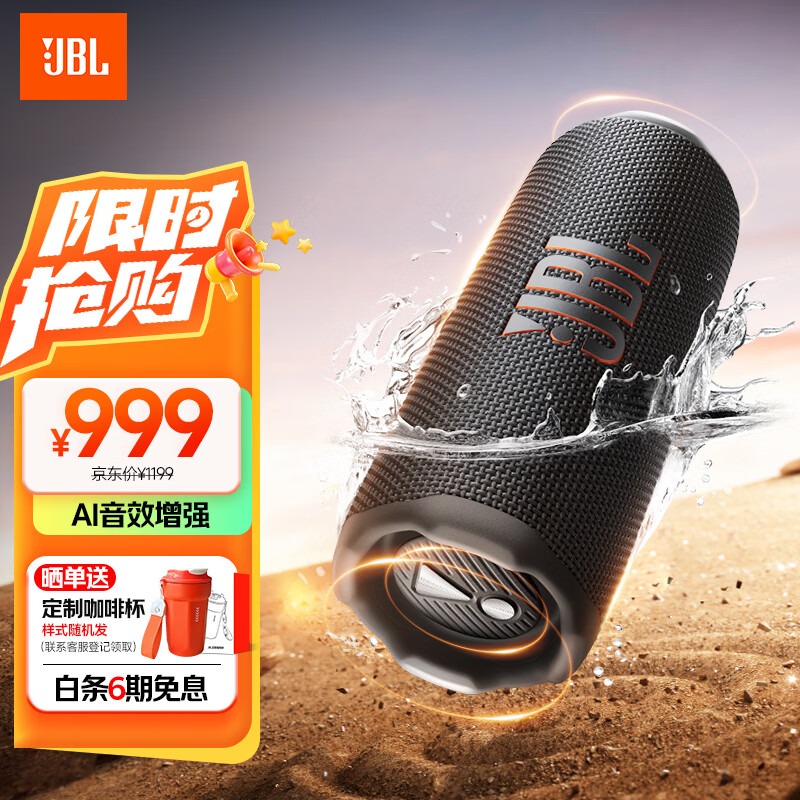 JBL FLIP7 音乐万花筒七代 便携式蓝牙音箱 防水防尘音响 运动出行 多台串联 毕业旅行礼物 深空黑