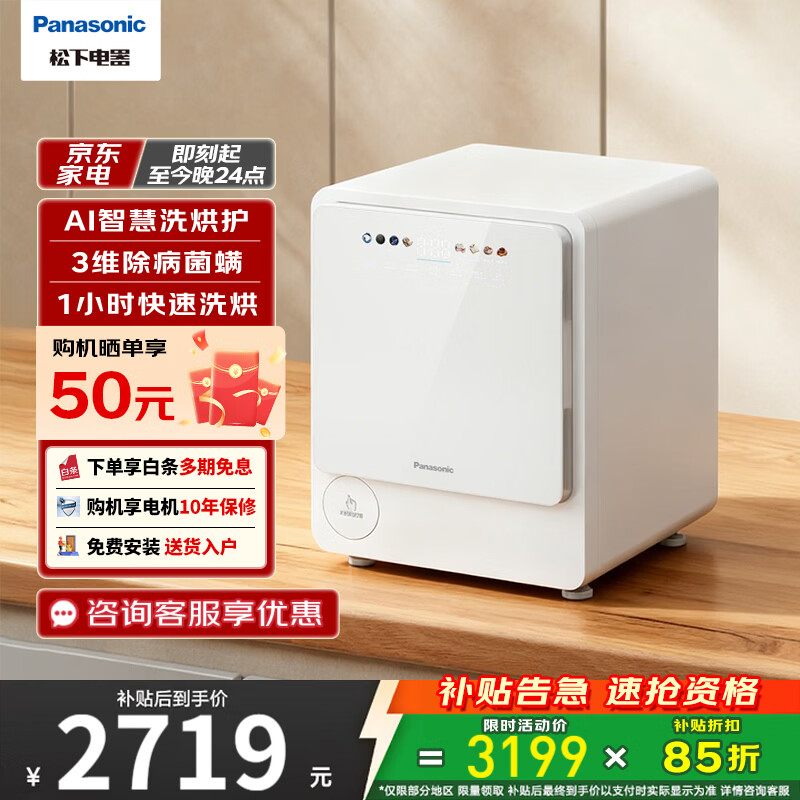 松下（Panasonic）洗烘一体2kg小欢洗Ultra母婴AI智慧内衣裤迷你洗衣机除菌螨过敏原直驱变频智投正反转柔烘新风托管 XQG20-AD200滚筒净心白