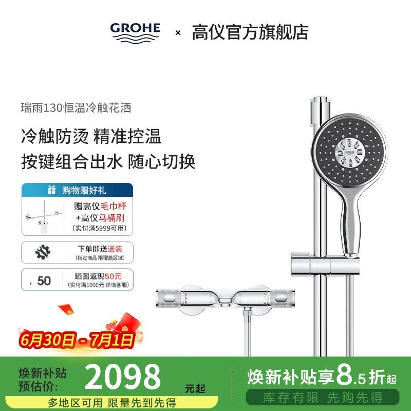 高仪（GROHE）原装进口恒温淋浴花洒套装 4按键130MM空气手持花洒组合 26107000 【升级冷触款】有下出水