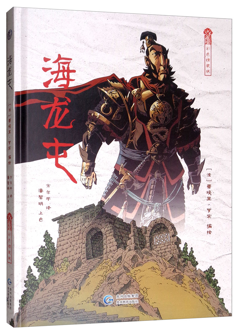 海龙屯（彩色精装版）