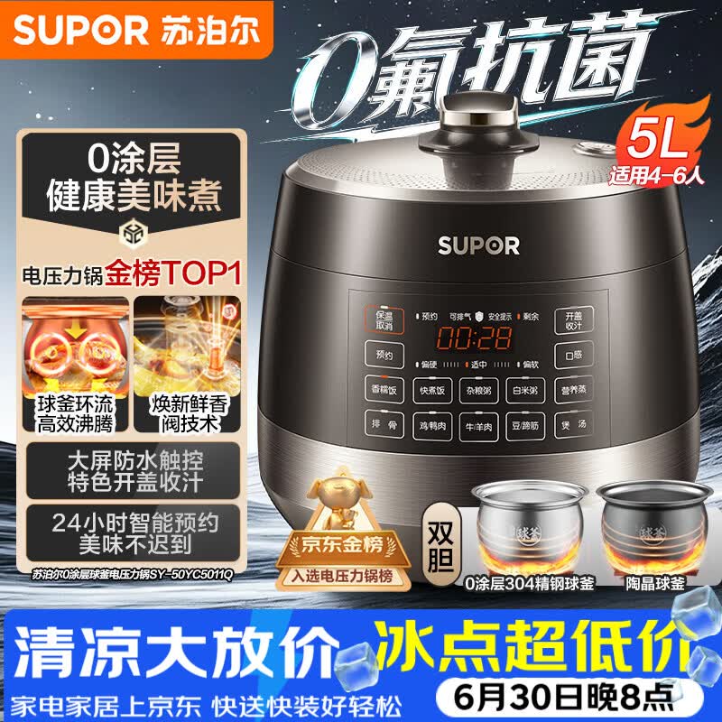 苏泊尔（SUPOR）0涂层0氟抗菌球釜电压力锅5L全自动SY-50YC5011Q电饭煲高压锅4-6人上盖批次随机发货