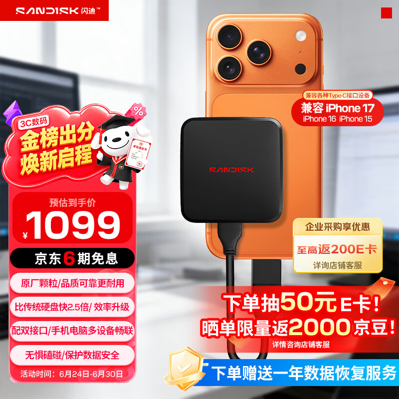 闪迪（SanDisk）ELE 2TB 移动固态硬盘（PSSD）新元素 type-c接口 小巧便携手机直连笔记本电脑两用外接 办公存储