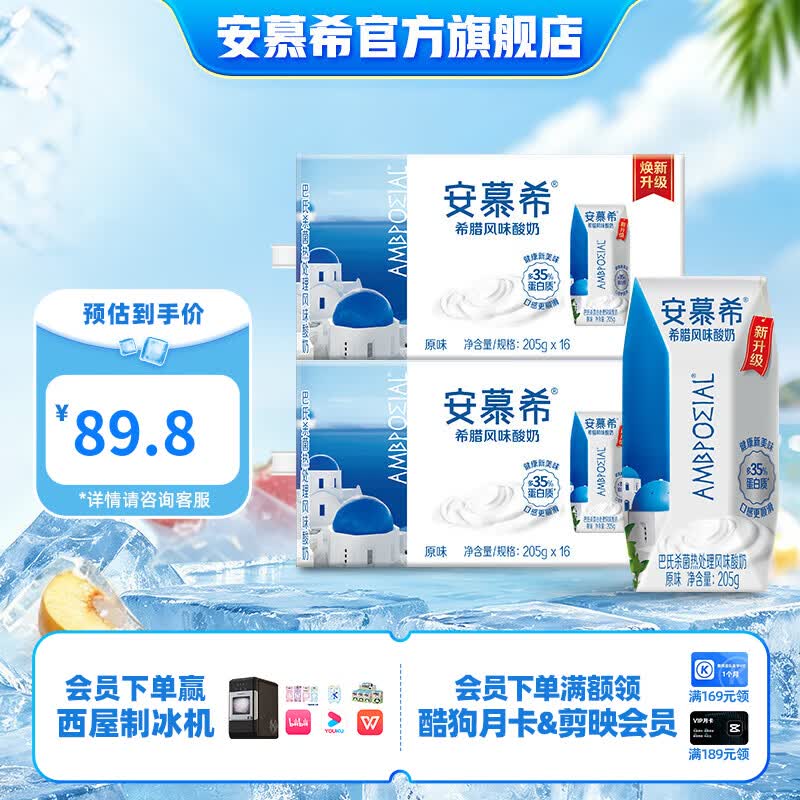安慕希伊利酸奶整箱常温牛奶乳品早餐酸牛奶 原味205g*16盒*2箱 4月底产