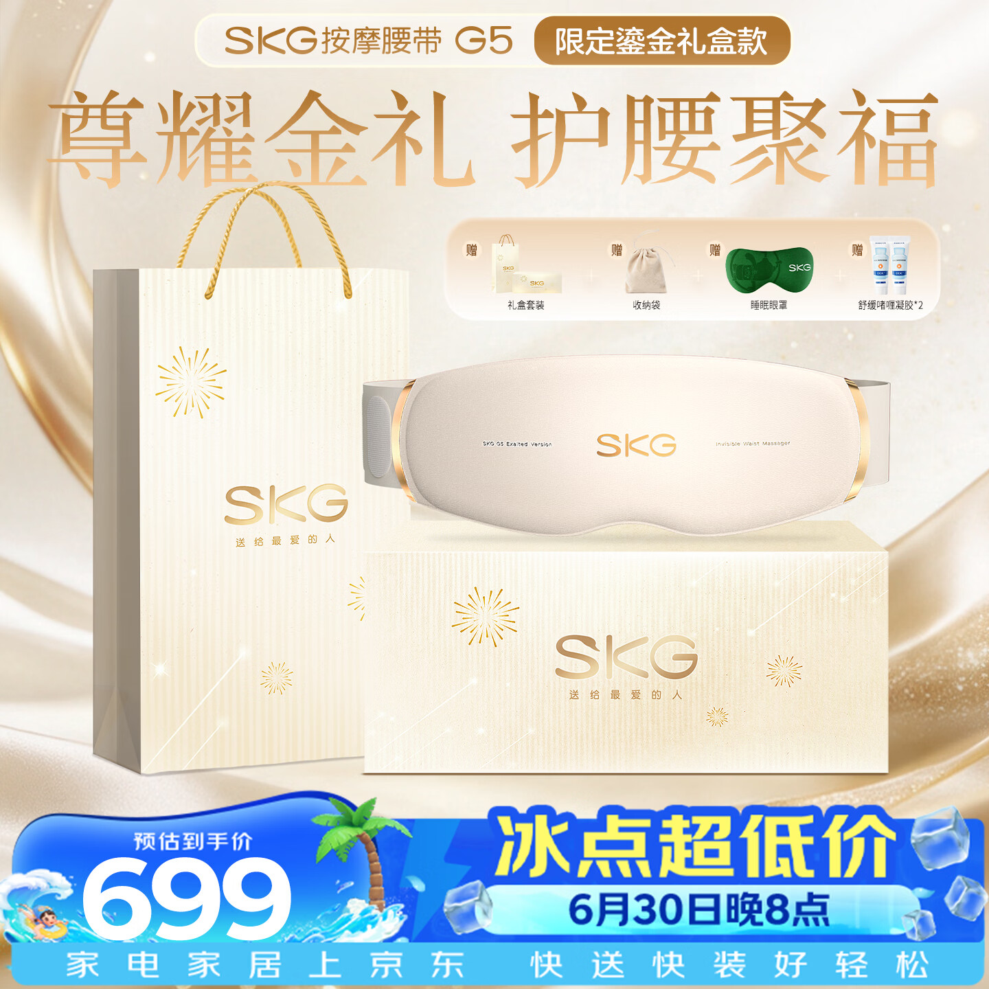 SKG按摩仪腰部按摩器G5【鎏金礼盒】 暖宫腰带姨妈神器护腰热敷中频脉冲  送女朋友老婆生日礼物