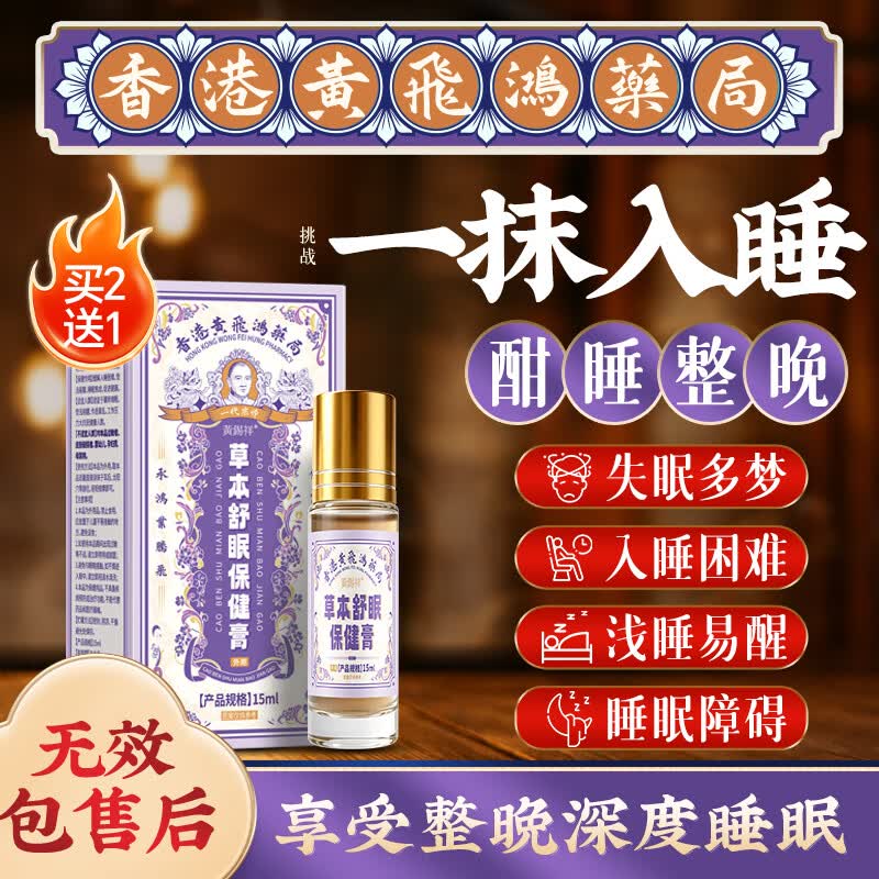 黄锡祥草本舒眠睡眠香膏沉香精油薰衣草檀香改善安神失眠助眠神器1盒