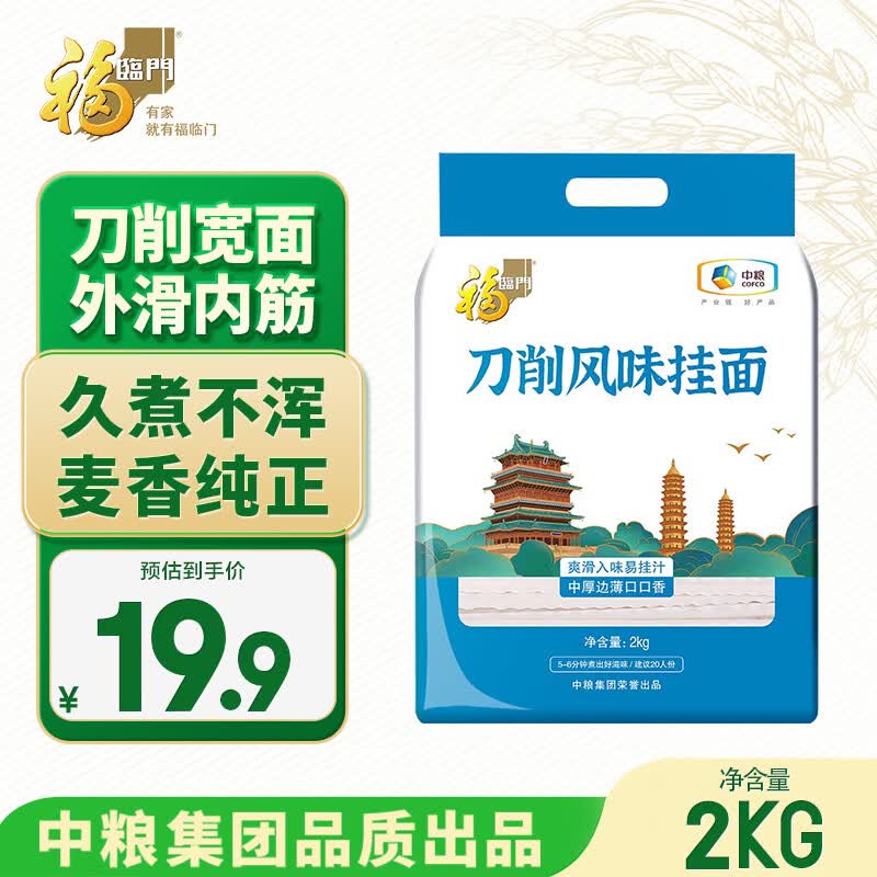 福临门刀削风味挂面 宽面 4斤
