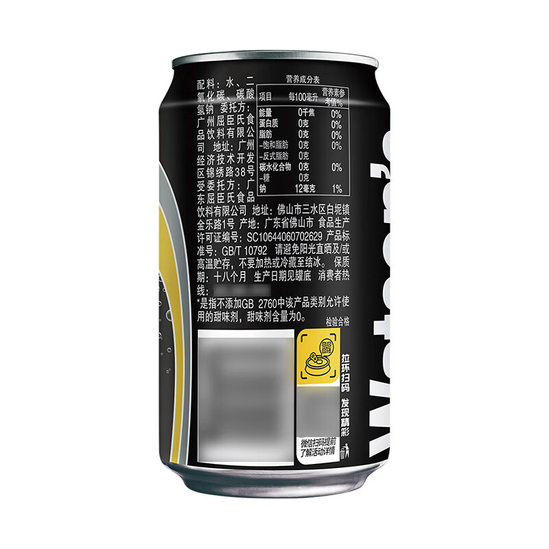 屈臣氏(Watsons)苏打汽水 气泡水 特调饮料 330ml*24罐 整箱装 聚会饮品 0糖0卡0脂 原味 无添加