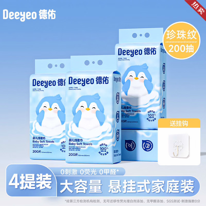 德佑婴儿绵柔巾一次性洗脸巾壁挂式擦脸巾悬挂式洁面巾非棉柔巾 【4提800抽】-囤货