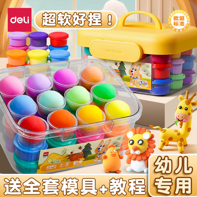 得力（deli）儿童超轻粘土无毒幼儿园橡皮泥彩泥手工diy玩具小学生专用黏土生日礼物 【加量款24色】手提箱装-送全套工具