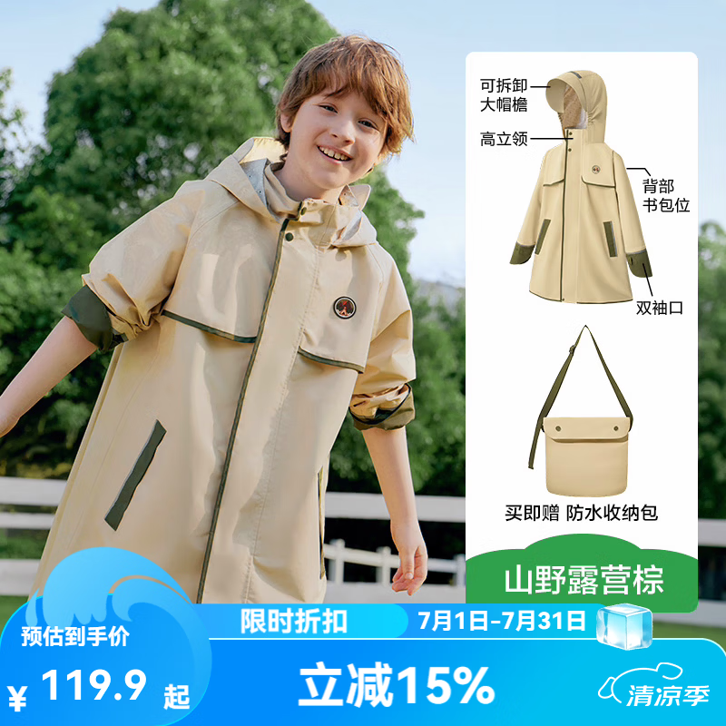 KocotreeKK树儿童雨衣男童女童小学生雨披男孩女孩幼儿园上学专用2024新款 山野露营棕 L：建议身高135-150CM