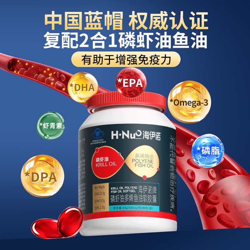 海伊诺南极磷虾油深海鱼油omega-3DHA蓝帽中老年人降高血压血脂保健胶囊 【大促推荐+买即送辅酶Q10】 90粒*1瓶