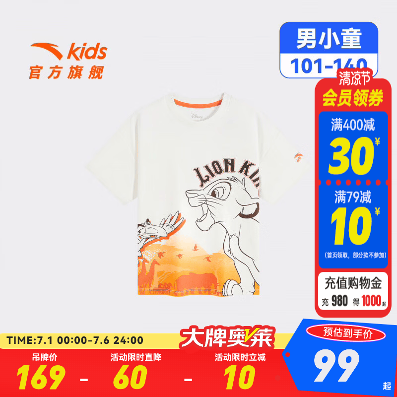 安踏儿童T恤男小童装狮子王联动26夏季新款棉感舒适透气短T352629113 【店长推荐】雨亭色-1 130