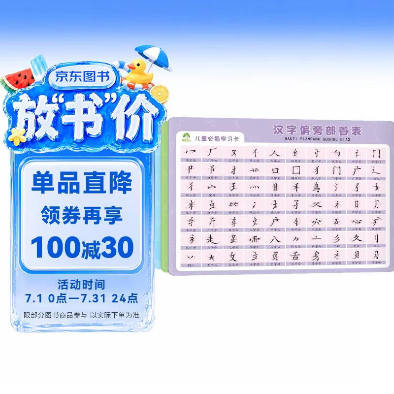 墨点字帖 儿童必备学习卡【套装5册】乘法口诀英语字母表汉字汉语拼音学习卡
