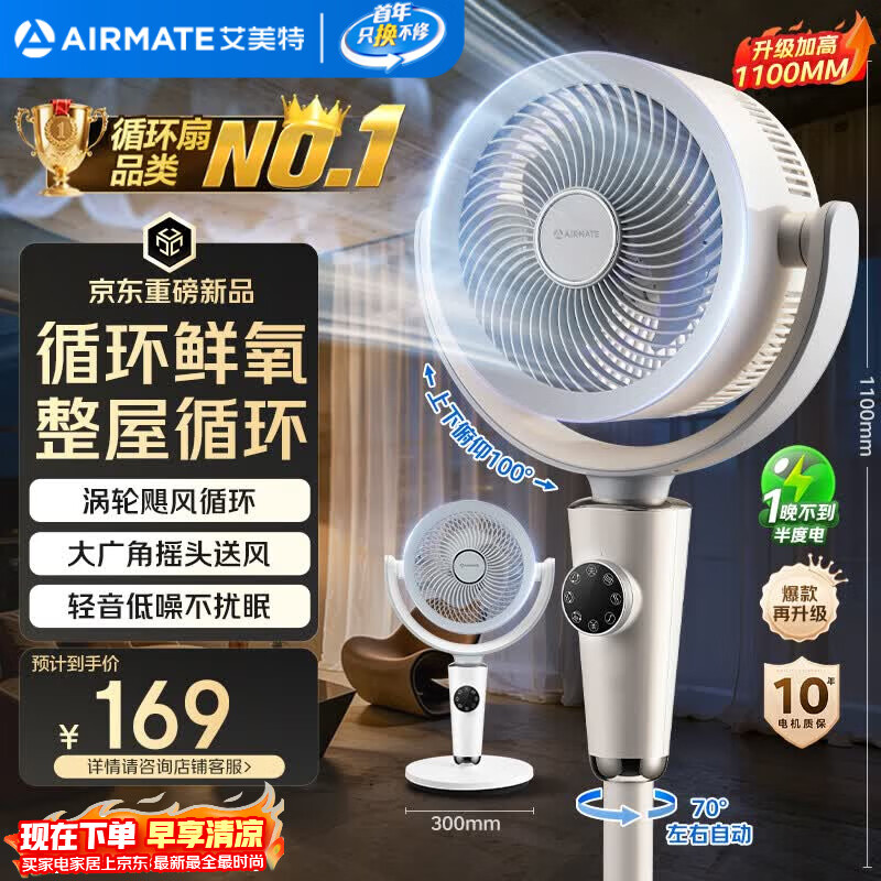 艾美特（AIRMATE）【小暴风PRO】空气循环扇家用大风力摇头电风扇卧室安静轻音小风扇桌面台式节能落地扇电扇 X231