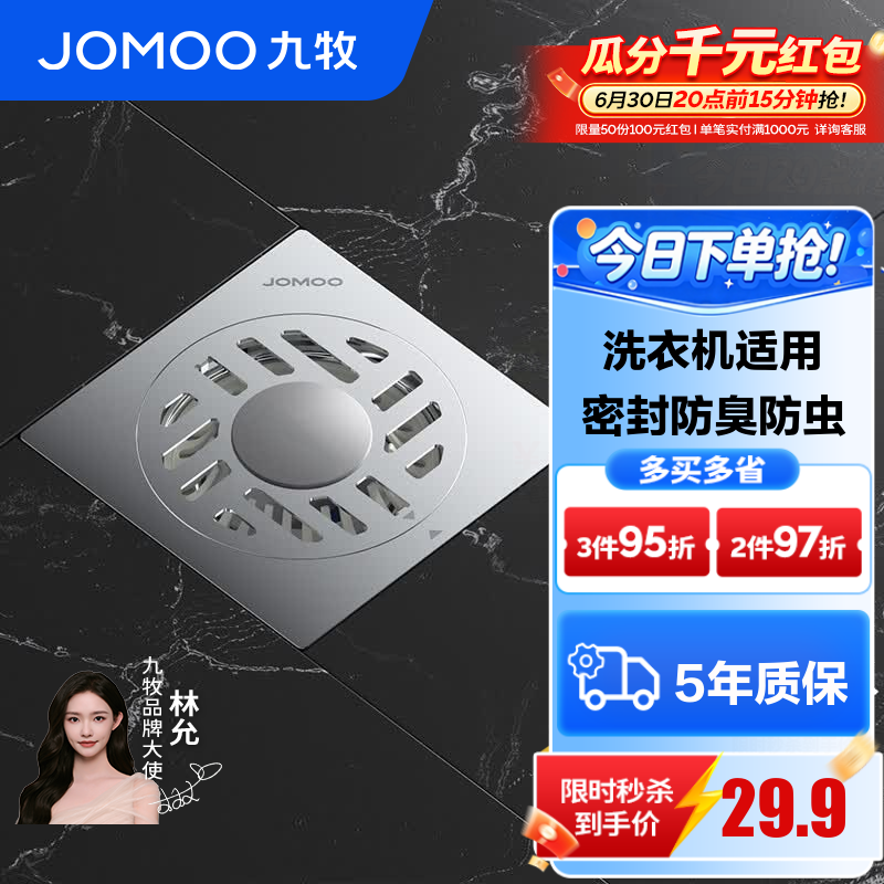 九牧（JOMOO）地漏防臭排水防返水防头发大排量多功能洗衣机地漏 亮银【防臭防虫-不锈钢】洗衣机地漏