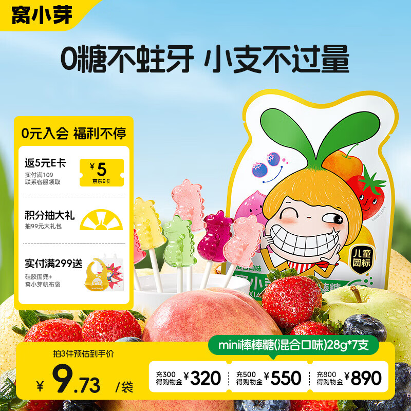窝小芽无糖mini棒棒糖(混合口味)宝宝儿童零食0糖果送宝宝辅食谱28g/7支