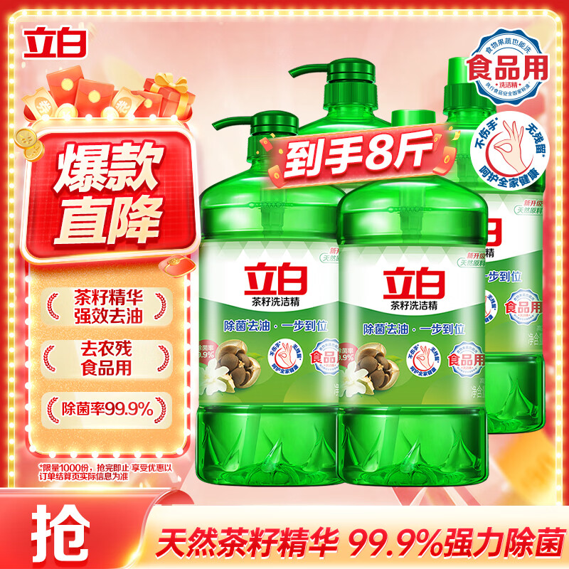 立白茶籽洗洁精4kg 99%除菌高效去油除味宝宝餐具果蔬适用食品可用
