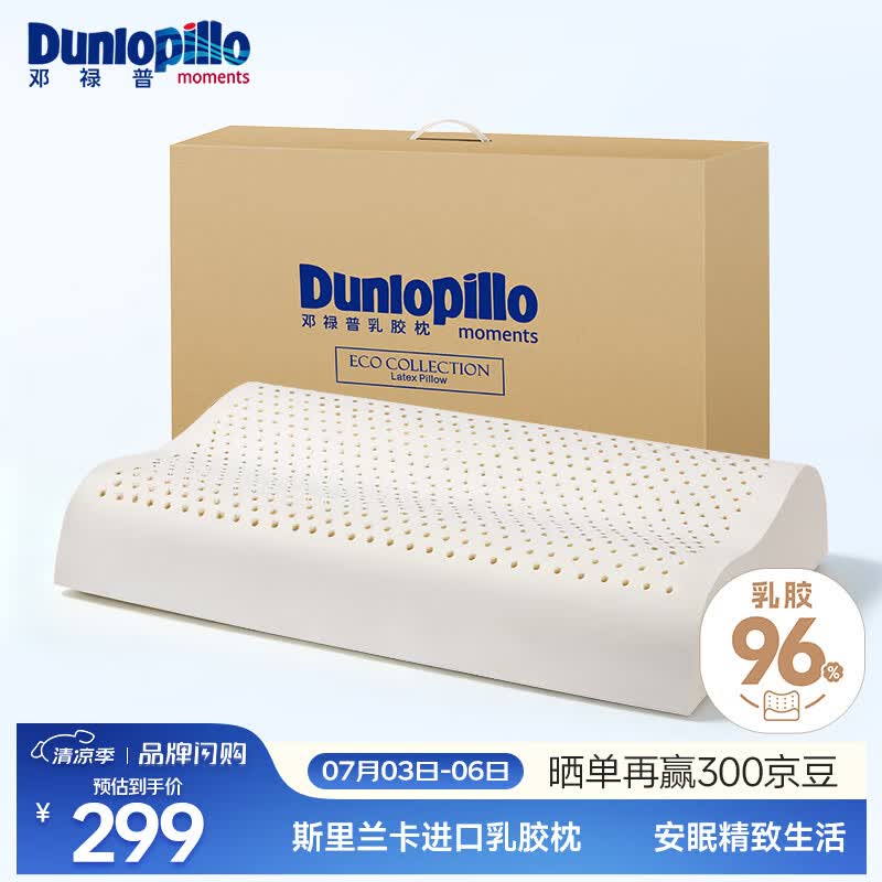 邓禄普（Dunlopillo）ECO波浪枕 斯里兰卡进口天然乳胶枕头 颈椎枕 