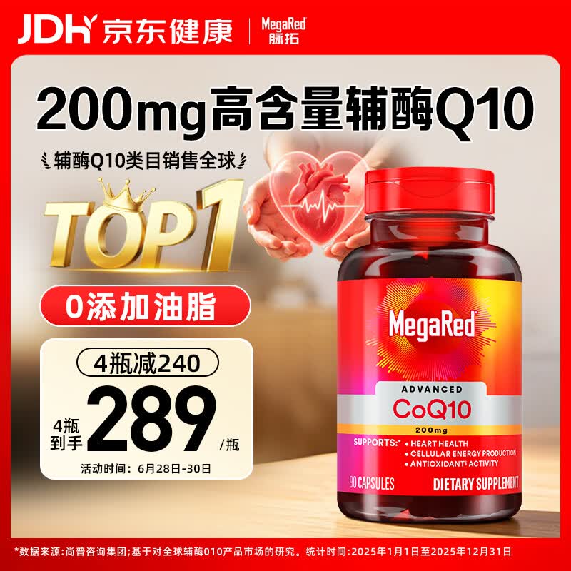 MegaRed脉拓辅酶q10胶囊高含量美国原装进口心脏养护coq10自营200mg90粒