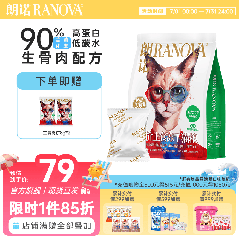 朗诺老板的饼25饼共200g 65元，朗诺老板的饼试吃8饼 19.9元 - 86线报