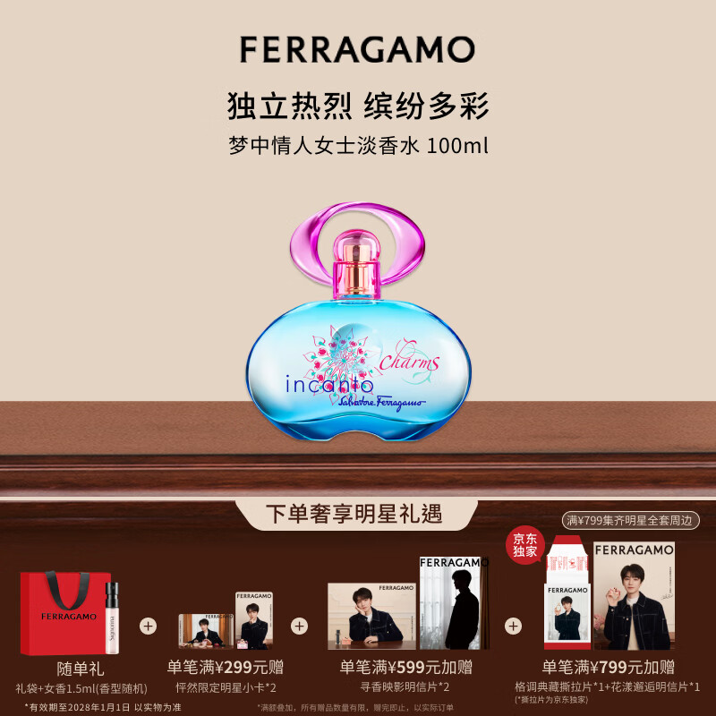 菲拉格慕（Ferragamo）梦中情人女士淡香水100ml甜美花果调送女友生日毕业礼物