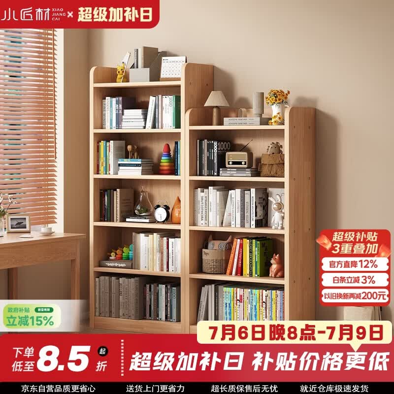 小匠材实木书架立式落地书柜收纳置物架客厅家用储物架一体靠墙书柜6层