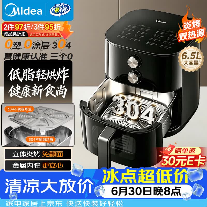 美的（Midea）空气炸锅不锈钢0涂层2026新款可视窗口家用大容量6.5L空气炸锅蒸烤一体金属内腔 KZE6559PRO