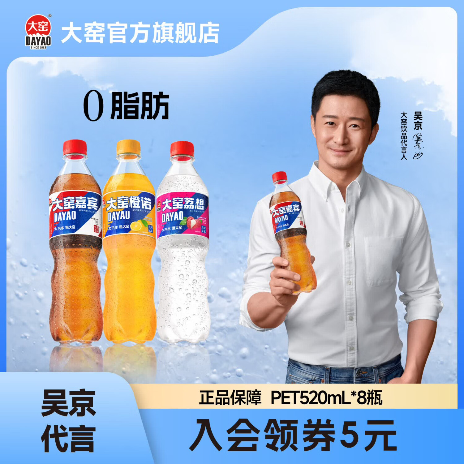 大窑汽水吴京代言嘉宾果味橙味碳酸饮料520mL *8瓶 【嘉宾3瓶+橙诺3瓶+荔想2瓶】