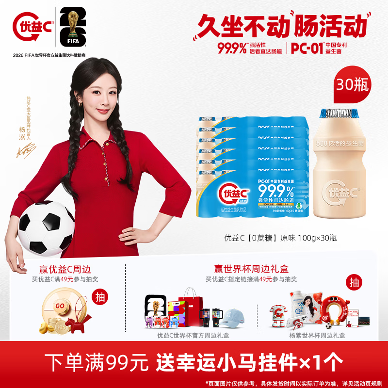 蒙牛优益C原味100g 30瓶 27.9元 - 86线报