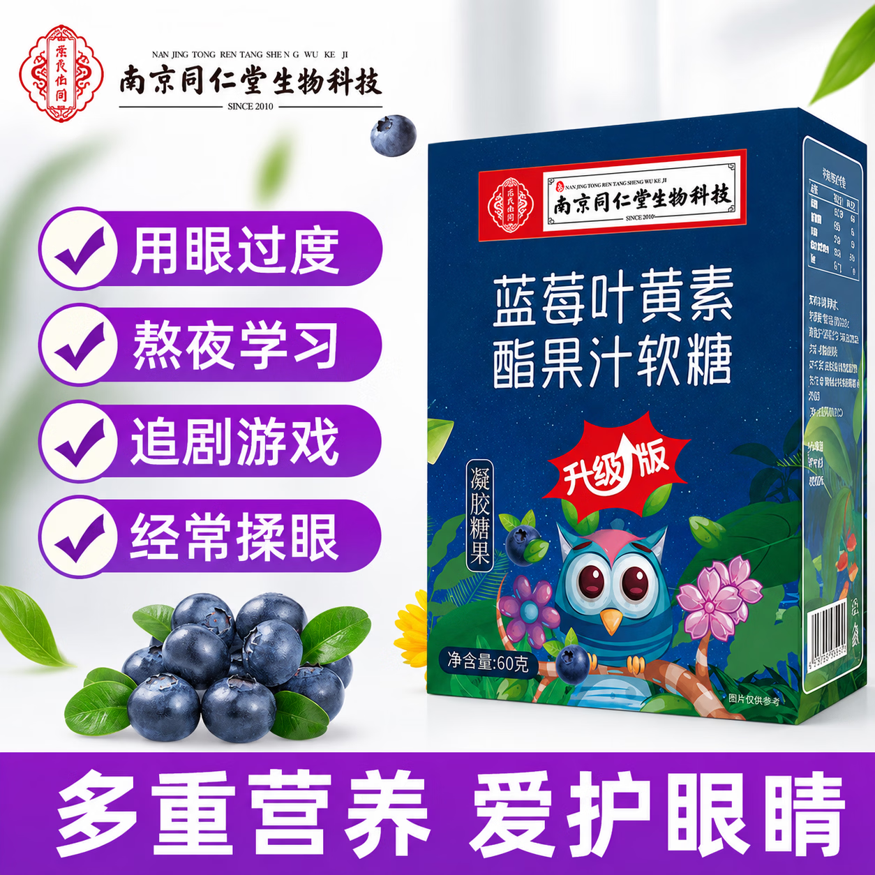 0.8元蓝莓叶黄素软糖限时抢！60g*1盒仅需0.8元