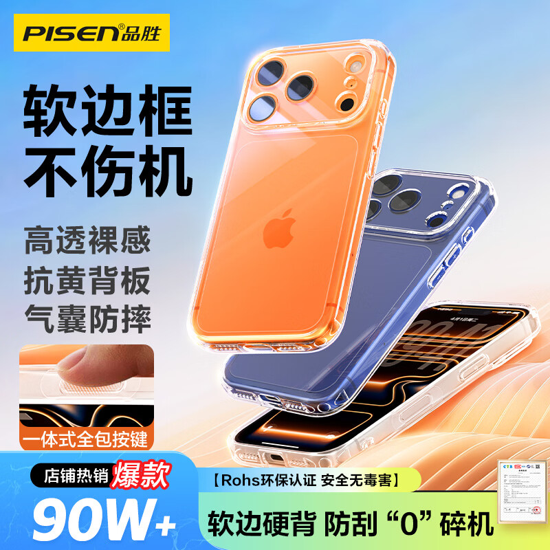 品胜【相机键全包轻薄散热】适用iPhone17ProMax手机壳苹果17ProMax保护套透明气囊防摔软边保护壳