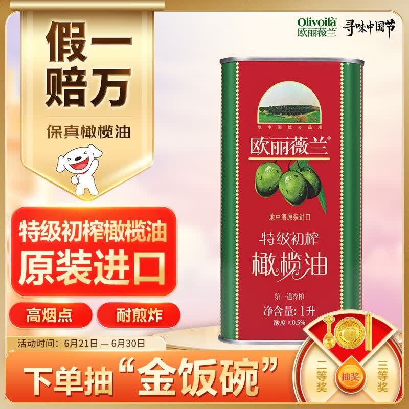 欧丽薇兰 Olivoila【保真橄榄油】食用油 特级初榨橄榄油红装1L
