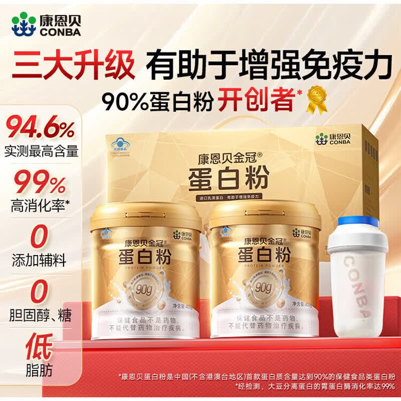 康恩贝金冠蛋白粉分离乳清蛋白奶质粉中老年成人增强免疫力老年人营养品 400g*2罐 送礼装【礼盒装 过年过节送礼】