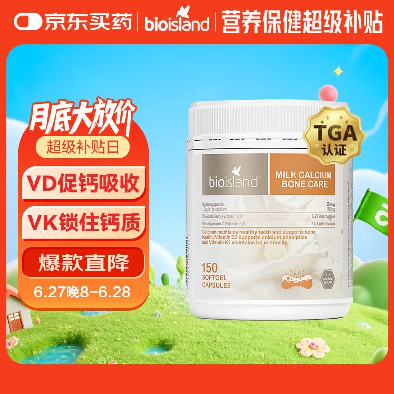 Bio Island佰澳朗德牛乳钙软胶囊青少年成人孕妇中老年 150粒/瓶 澳洲进口