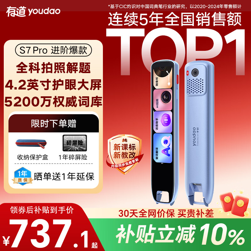 有道词典笔S7Pro【焕新补贴】英语点读笔小学初中高中同步全科扫描学习笔电子词典翻译笔单词笔点读机