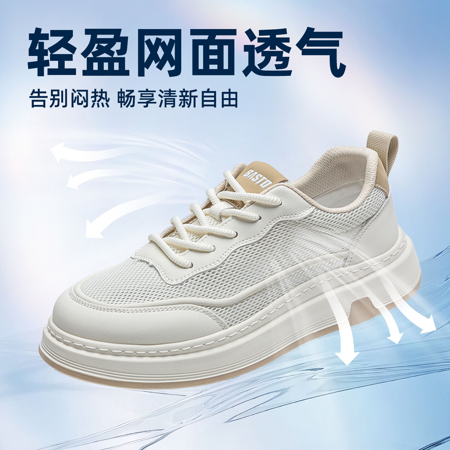 百思图（BASTO）夏季透气网面鞋男2026新款百搭男士休闲板鞋软底防滑耐磨鞋子 白杏色 41 【运动鞋码】