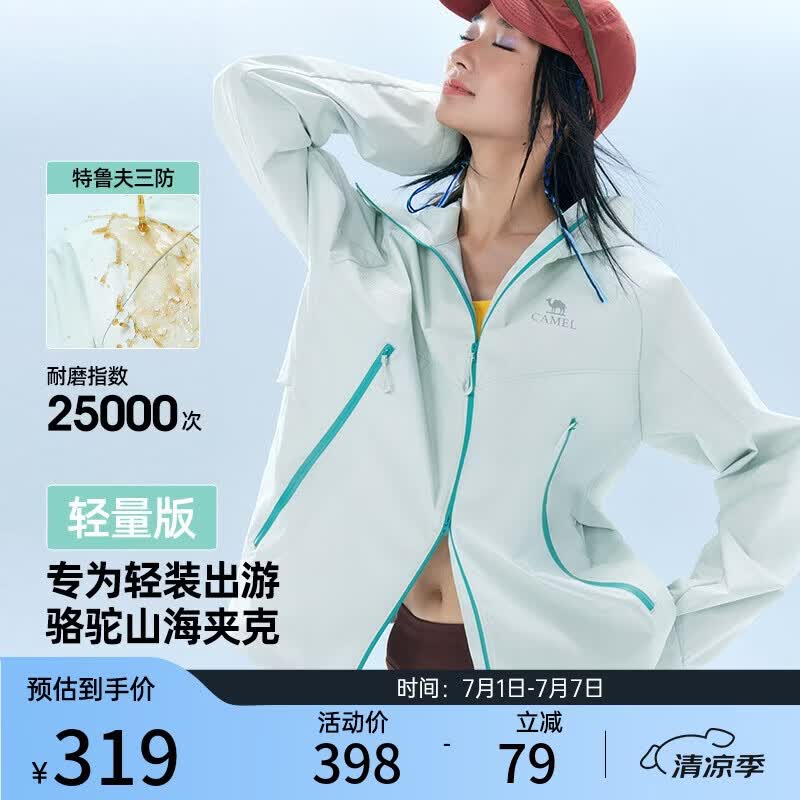 骆驼山海2.0夹克春季新款户外防风登山服休闲连帽外套女M36BAKI012