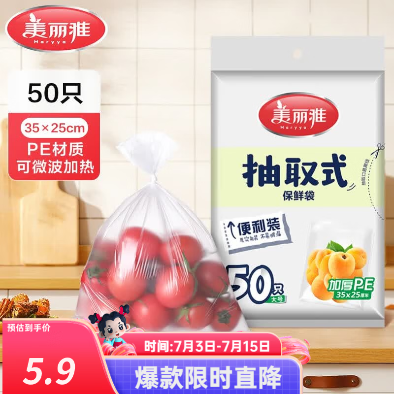 美丽雅 保鲜袋食品级 一次性加厚冰箱分装收纳塑料袋可装熟食耐高温家用 【大号】35*25cm-50只