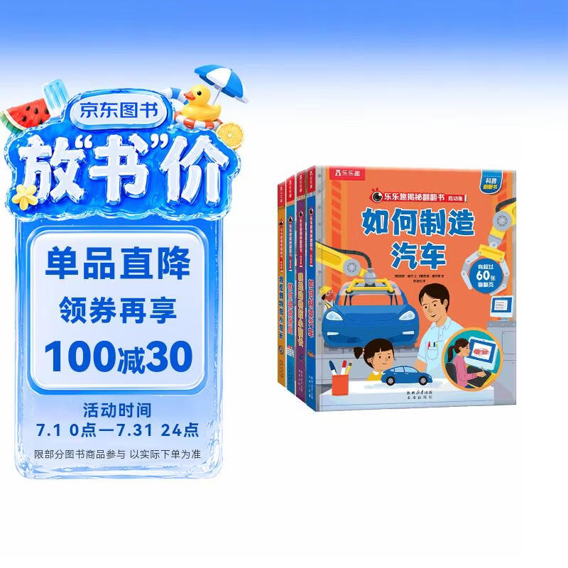 3-6岁乐乐趣揭秘翻翻书低幼版（4册套装）可点读 如何制造汽车+如何建造房屋+我是博物馆小馆长+我是动物园小园长 点读书 发声书 有声书 早教发声书 早教发声书 点读书