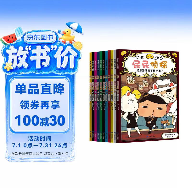【屁屁侦探桥梁书11册】京东自营直送 屁屁侦探桥梁书11册全辑11册礼套装六一儿童节礼物（第1-2辑+番外+2册新书 赠游戏手册）4-7岁亲子共读 7+自主阅读 新年礼物 逻辑思维专注力寒假书单