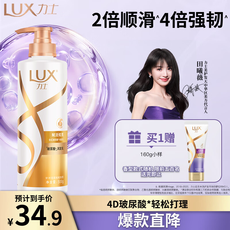 力士玻尿酸强韧护发素500g 31.9元 - 86线报