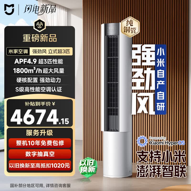 小米自营空调 5498.9元 - 86线报