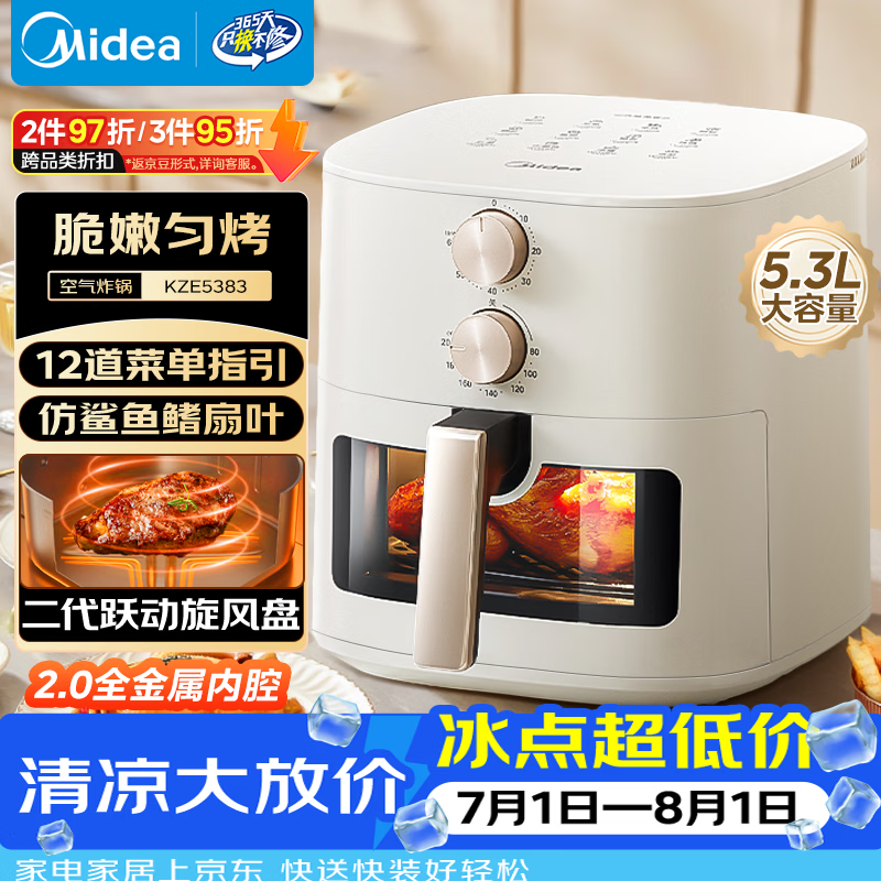 美的（Midea）家用空气炸锅蒸烤一体 免翻面多功能烘焙实用大容量5.3L电炸锅 小家电可视窗口 金属内腔KZE5383