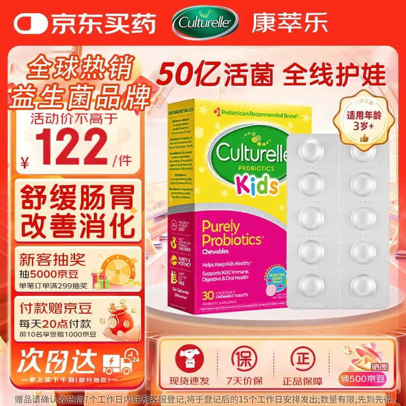 康萃乐Culturelle益生菌儿童LGG鼠李糖乳杆菌 成人幼儿童调理肠胃益生菌 【50亿活菌】儿童益生菌咀嚼片 30粒*1盒 -3岁+