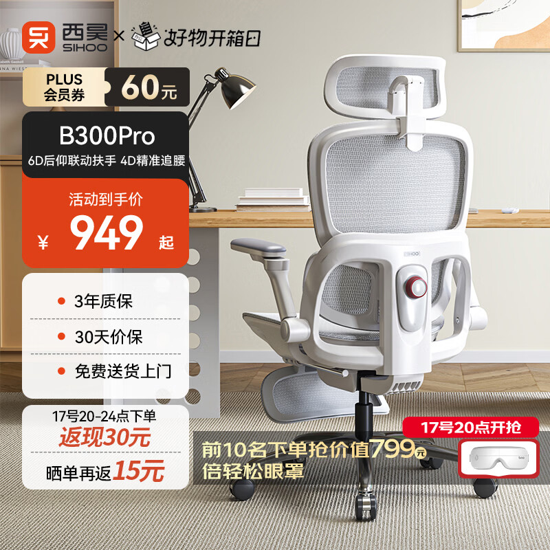 西昊B300Pro 人体工学椅电竞椅办公椅电脑椅人工力学座椅4D追腰6D扶手