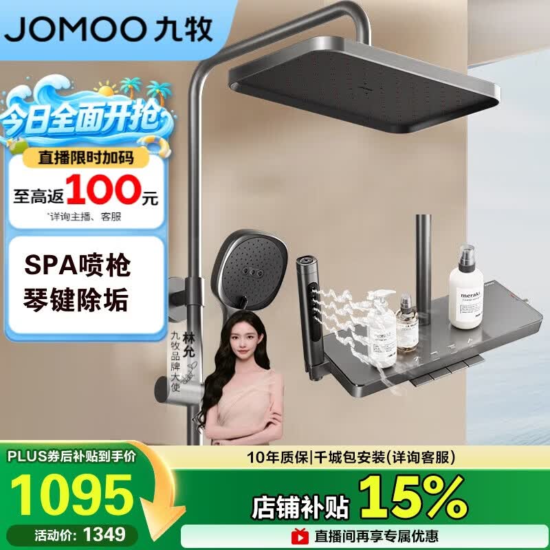 九牧（JOMOO）花洒套装琴键按摩喷枪除垢顶喷水愈精灵淋浴器36668-882/HBS-1