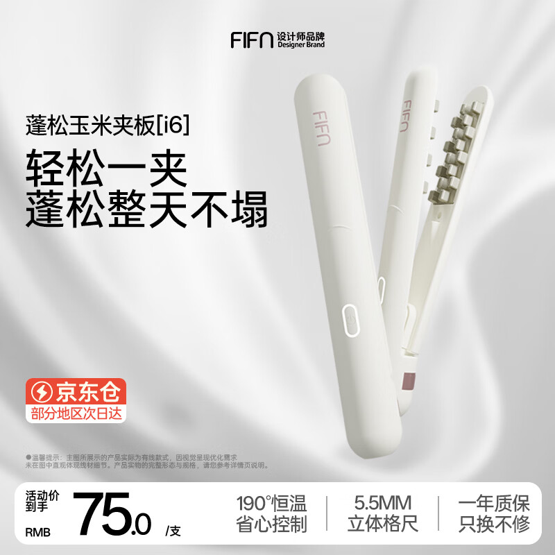 FIFN玉米夹蓬松夹板玉米须夹板恒温190℃ 男女生高颅顶垫发根 迷你便携摩根烫锡纸烫宿舍烫发夹板